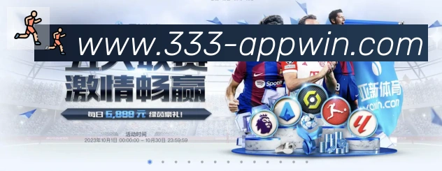 333体育平台生态图